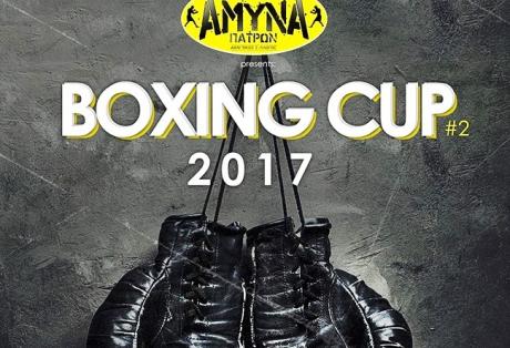 H Άμυνα Πατρών θα διοργανώσει για δεύτερη χρονιά το Boxing Cup