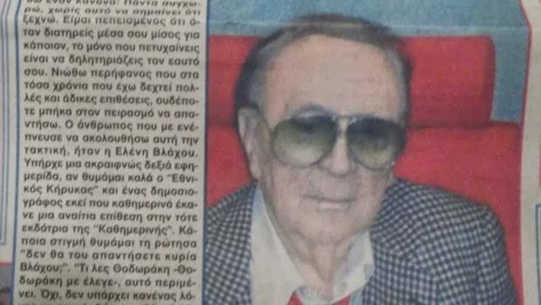 "Έφυγε" ο πατριάρχης του αθλητικού τύπου Θεόδωρος Νικολαΐδης