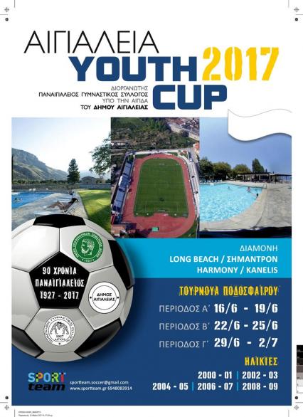 Διοργανώνεται το «Αιγιάλεια Youth Cup 2017» για την συμπλήρωση των 90 χρόνων o Παναιγιάλειος