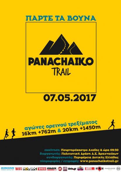 Παράταση εγγραφών για τον αγώνα ορεινού τρεξίματος Panachaiko Trail