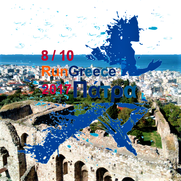 Την Κυριακή 8/10 το Run Greece στην Πάτρα