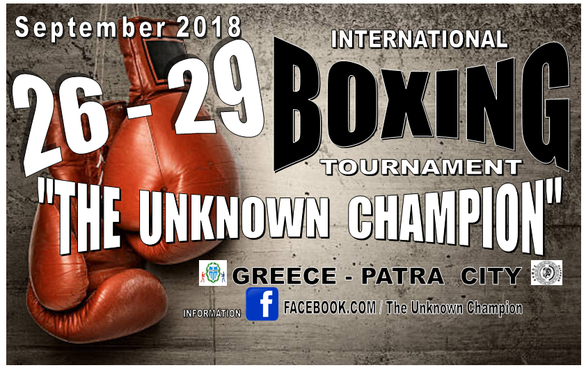 Το Διεθνές τουρνουά πυγμαχίας στην Πάτρα