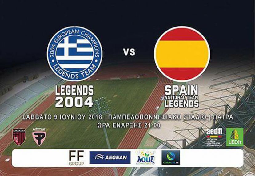 Legends 2004 VS Spain National Team Legends στο Παμπελοποννησιακό Στάδιο Πάτρας: Στην τελική ευθεία…