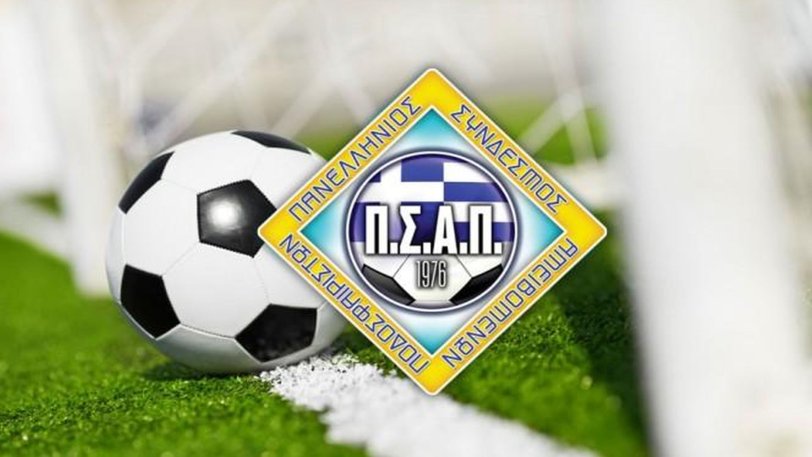 ΠΣΑΠ: «Η Football League είναι αιμοδότης του ελληνικού ποδοσφαίρου»