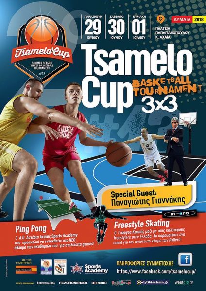 Tsamelocup 2018: Το μεγαλύτερο αθλητικό γεγονός στην Κάτω Αχαΐα!