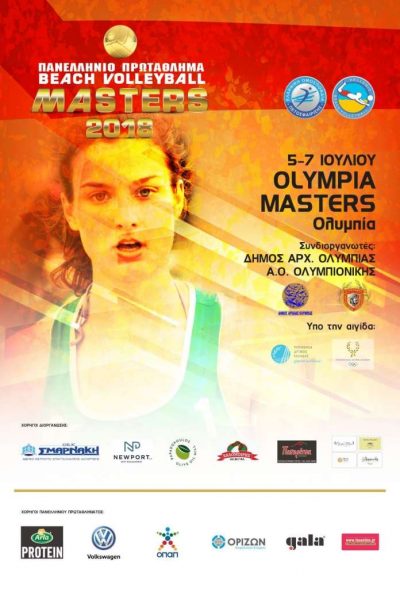 Με 53 ομάδες το Olympia Masters