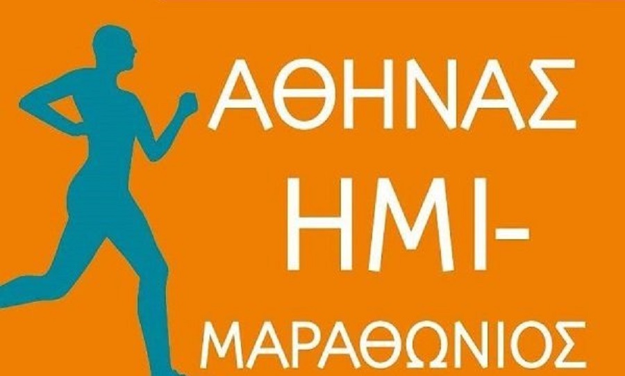 Στίβος: Αναβάλλεται ο Ημιμαραθώνιος της Αθήνας