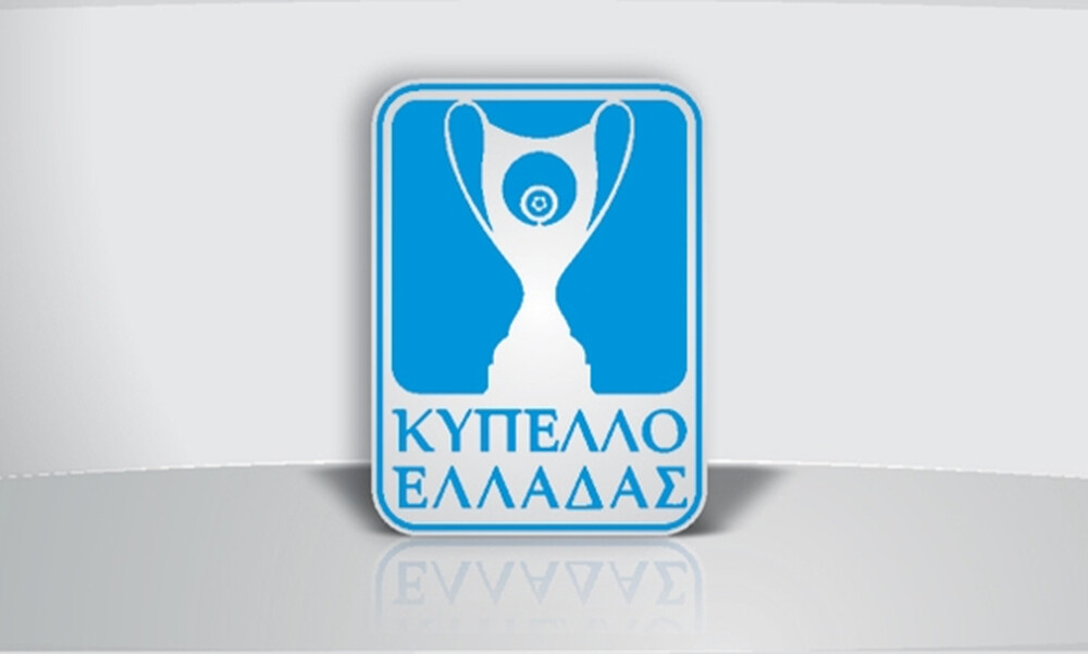 ΕΠΟ : Επιστρέφεται το παράβολο για το κύπελλο Ελλάδας.