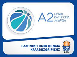 Α2' Εθνική μπάσκετ: Τα σημερινά αποτελέσματα της 9ης αγωνιστικής