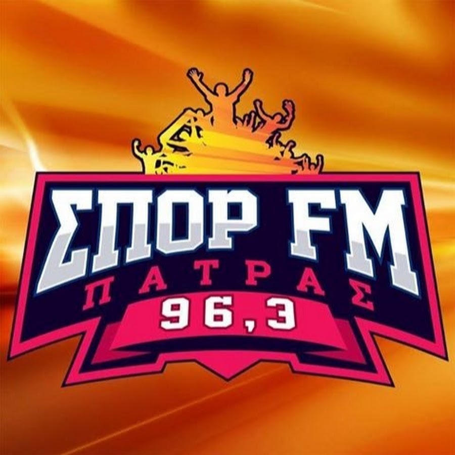 Ο ΣΠΟΡ FM Πάτρας 96,3 και σήμερα στα γήπεδα της ΕΠΣΑ!