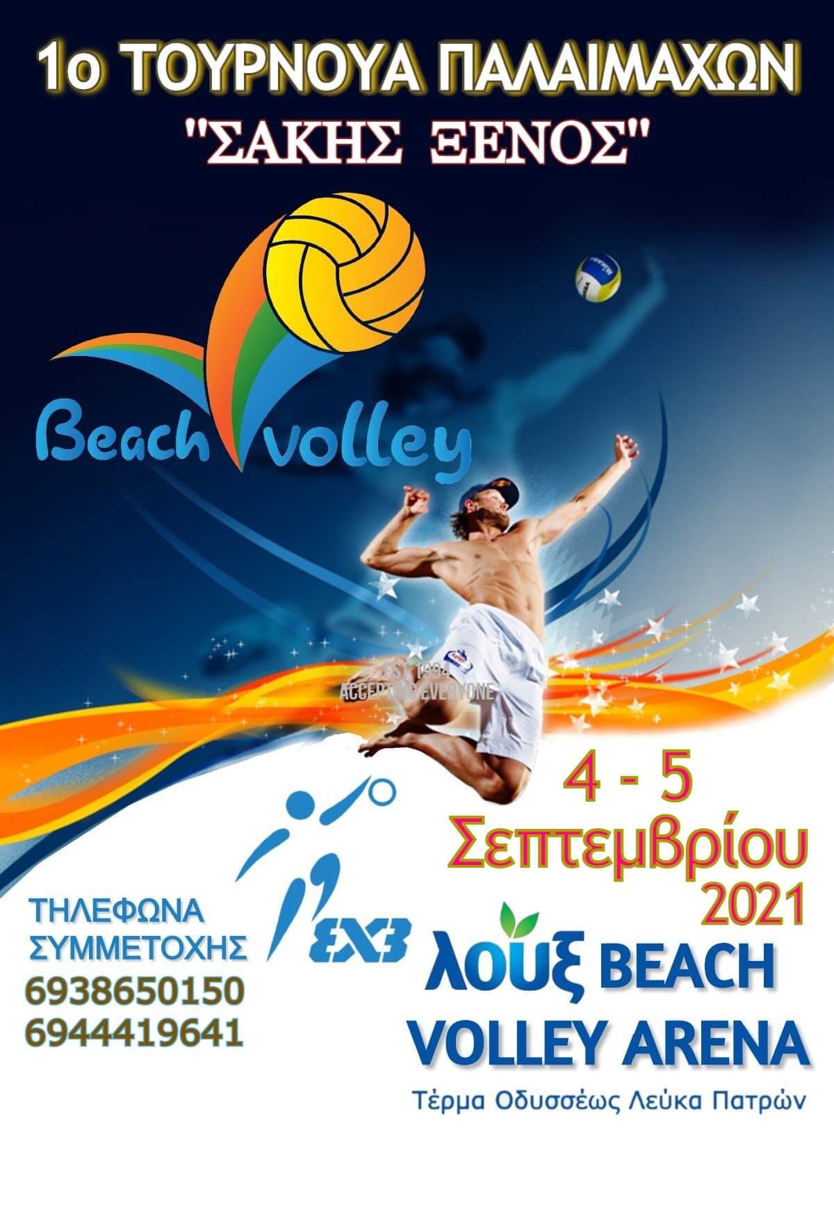 1ο Τουρνουά Παλαιμάχων Beach Volley 3X3 στη μνήμη του Σάκη Ξένου