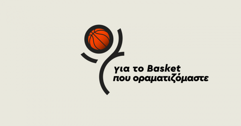 ΔΩΣΕ ΠΑΣΑ: «Το ταξίδι για το μπάσκετ που θέλουμε ξεκινά»