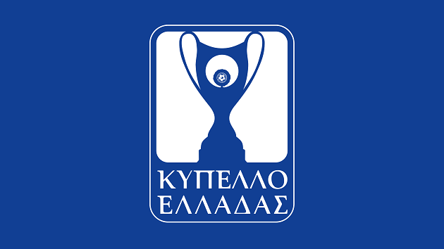 Τότε θα γίνει η κλήρωση της φάσης των «16» του Κυπέλλου Ελλάδας