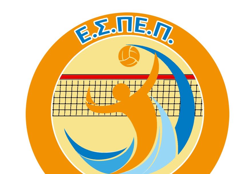 Η νέα επιτροπή Beach Volley της Ε.Σ.ΠΕ.Π.