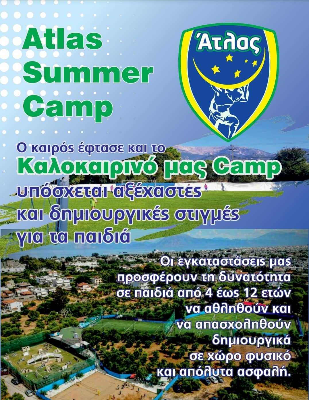 Ερχεται το Atlas Summer Camp για παιδιά 4-12 ετών