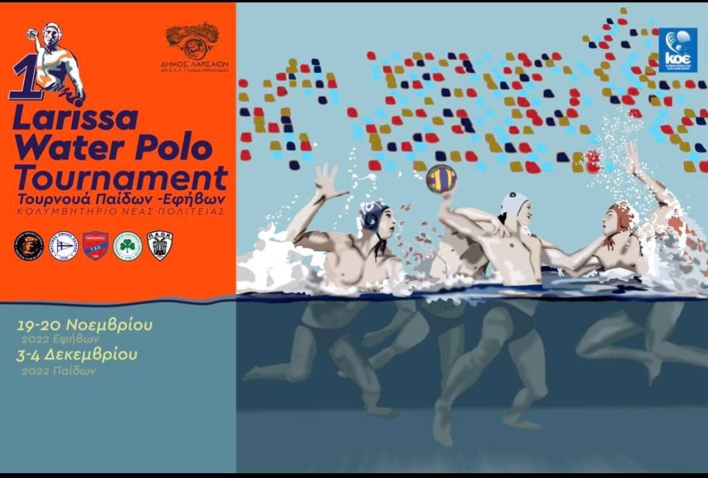 Ο ΝΟΠ στο 1st Larissa Water Polo Tournament