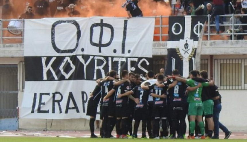 Αποσύρθηκε ο ΟΦ Ιεράπετρας από το Κύπελλο Ελλάδας