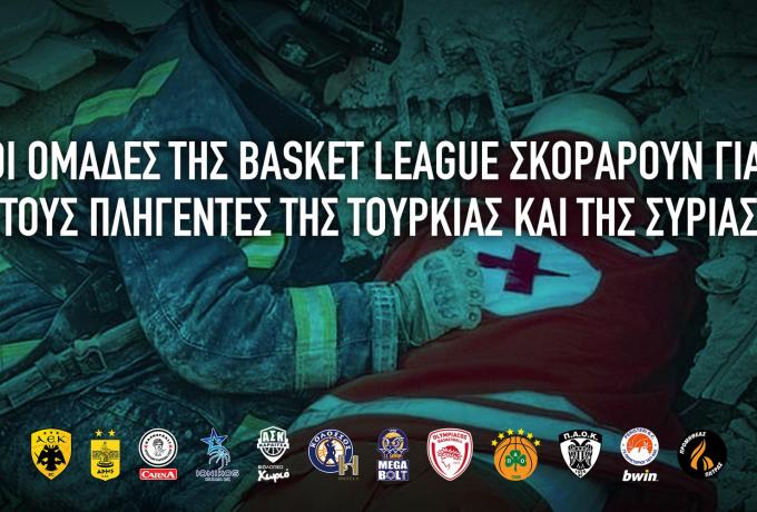 Οι ομάδες της Basket League και ο ΕΣΑΚΕ στέκονται αλληλέγγυοι σε Τουρκία, Συρία