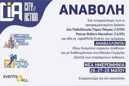 City in Action: Μεταφέρονται για 26 με 28 Μαΐου οι εκδηλώσεις!