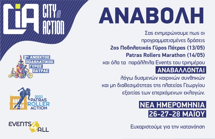 City in Action: Μεταφέρονται για 26 με 28 Μαΐου οι εκδηλώσεις!