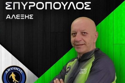 Άβυθος 2017: Ανανέωσε ο προπονητής Αλέξης Σπυρόπουλος