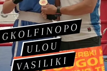 Πυγμαχία: Προσπάθησε αλλά δεν τα κατάφερε η Γκολφινοπούλου στο ευρωπαϊκό πρωτάθλημα