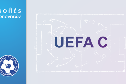 Νέες ειδικές σχολές αναβάθμισης διπλωμάτων UEFA C΄