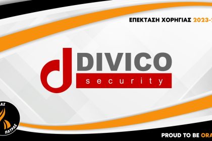 Προμηθέας Πάτρας και Divico Security μαζί για μια ακόμα χρονιά
