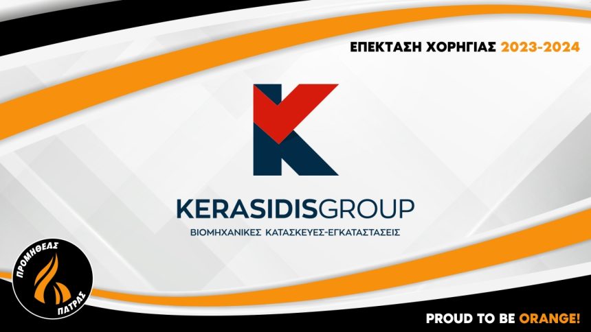 Προμηθέας: Επέκταση της χορηγικής συμφωνίας με την εταιρεία «Kerasidis Group»