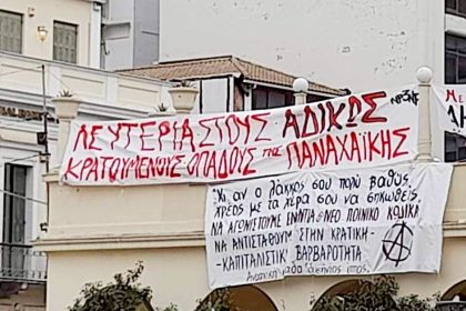 Στους κεντρικούς δρόμους της Πάτρας πανό για τους Παναχαϊκιώτες που κρατούνται στη Ρόδο